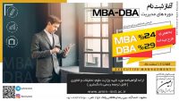 ????دوره مهارتی کاربردی MBA,DBA